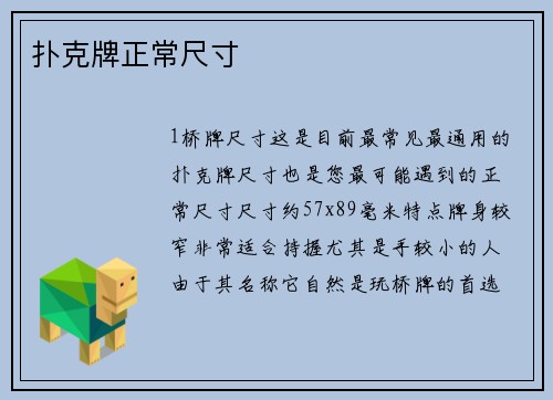 扑克牌正常尺寸