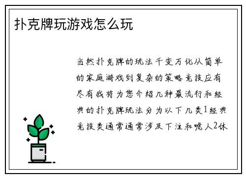 扑克牌玩游戏怎么玩
