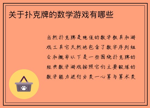 关于扑克牌的数学游戏有哪些